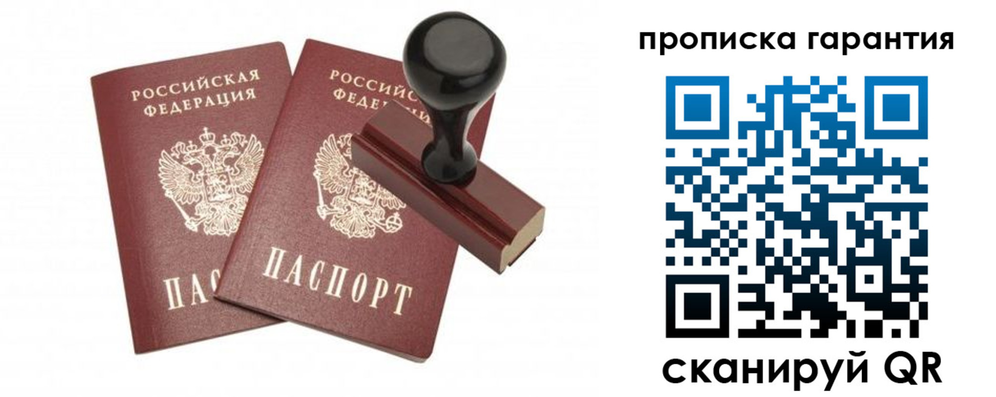 купить прописку в Псковской области