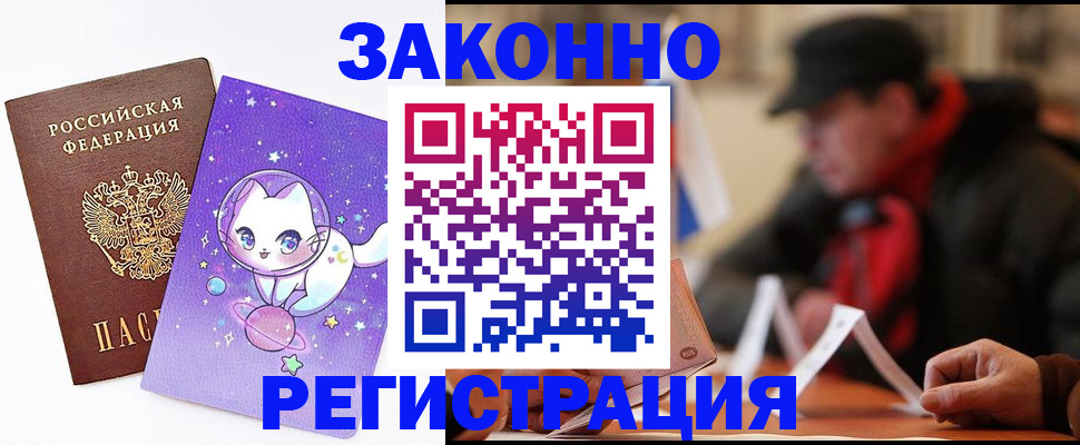 временная регистрация для школы в Псковской области