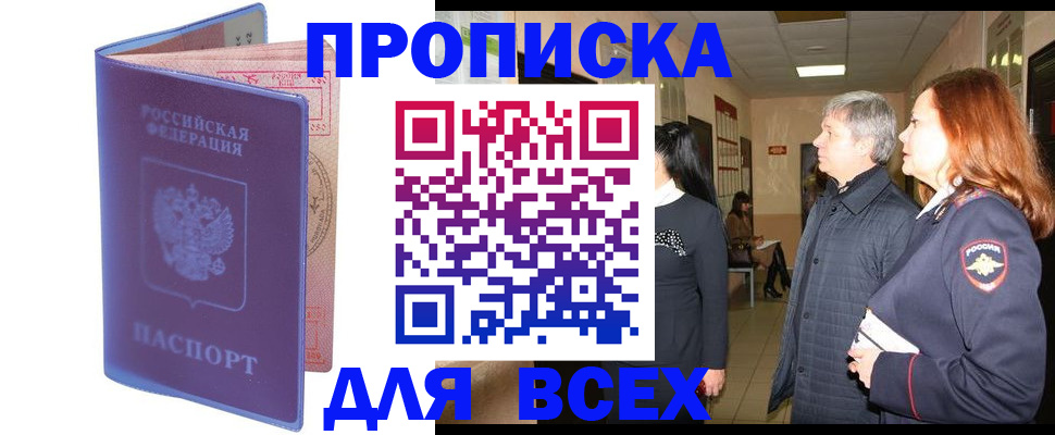 прописка ребенка в Псковской области
